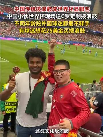 世界杯看台惊现中国拨浪鼓，NBA球星被硬控直呼“这节奏太带感”