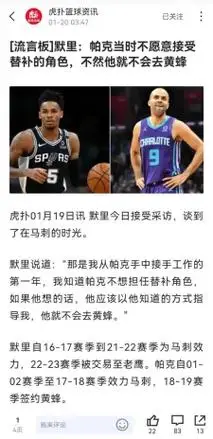 马刺力挺福克斯首发位置，哈珀阵营强硬要求轮换话语权